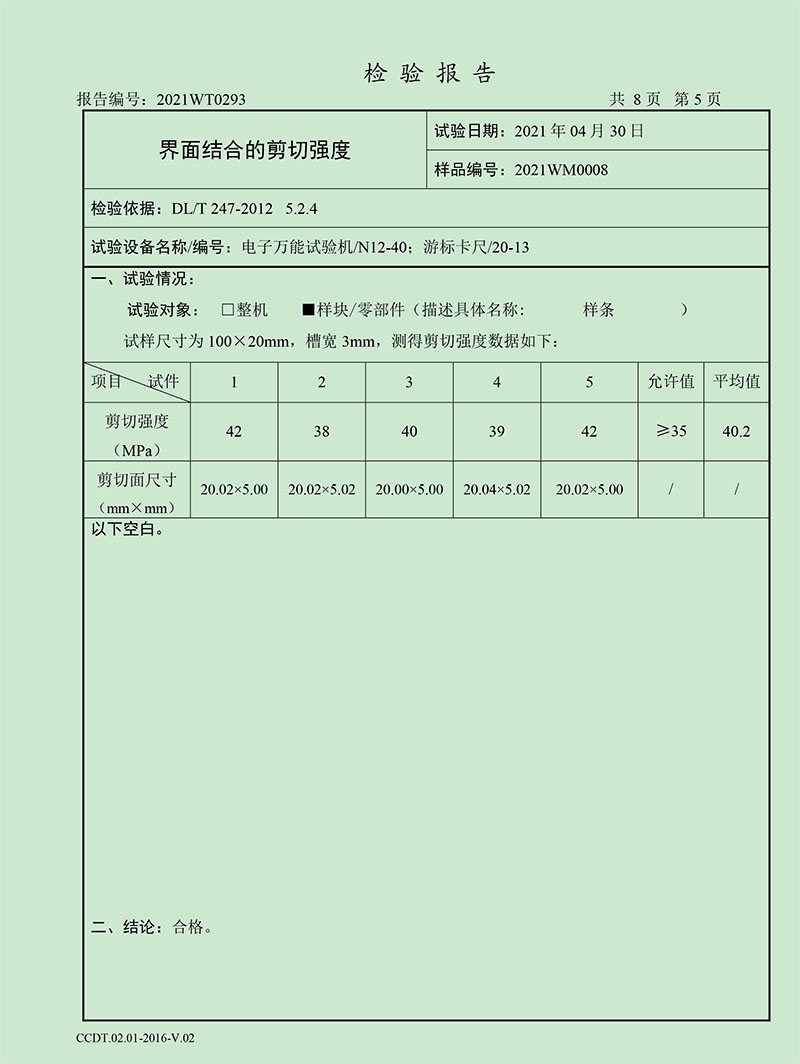 坤聯檢測報告-6 副本.jpg