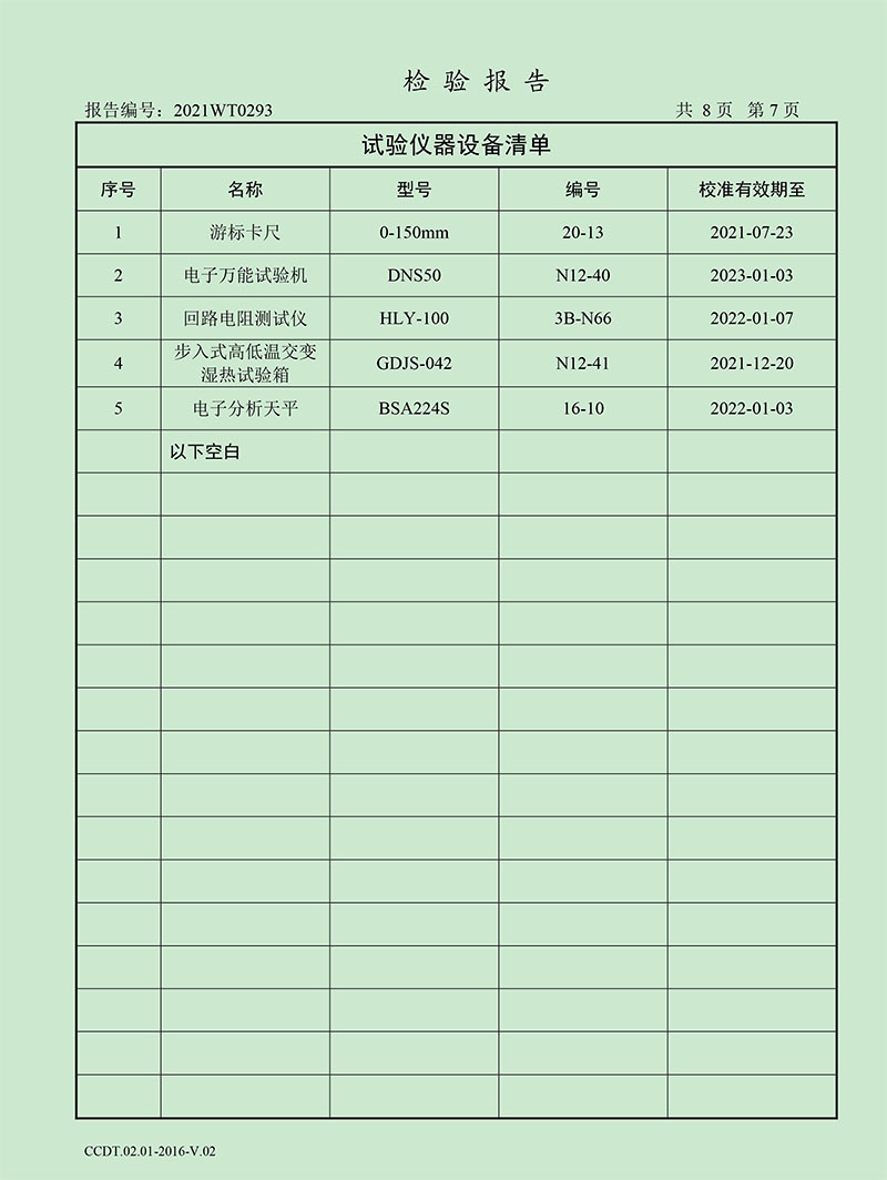 坤聯檢測報告-8 副本.jpg